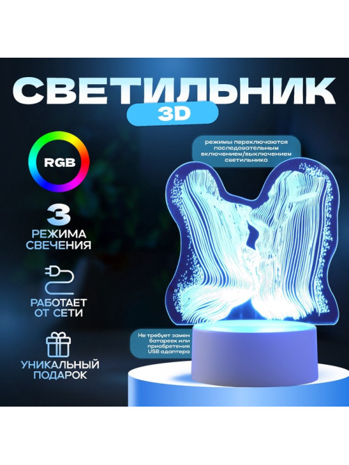 Светильник 3D RISALUX «Поцелуй», LED-ночник, RGB, от сети