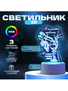Светильник 3D RISALUX «Будущая победа», LED-ночник, RGB, от сети