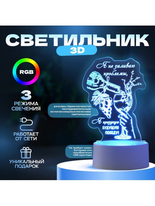 Светильник 3D RISALUX «Будущая победа», LED-ночник, RGB, от сети