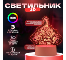 Светильник 3D RISALUX «Красивая душа», LED-ночник, RGB, от сети