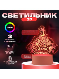 Светильник 3D RISALUX «Красивая душа», LED-ночник, RGB, от сети