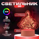 Светильник 3D RISALUX «Красивая душа», LED-ночник, RGB, от сети