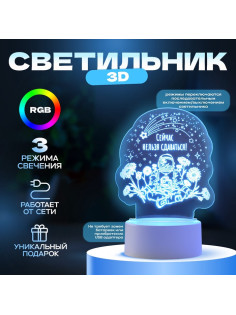 Светильник 3D RISALUX «Нельзя сдаваться», LED-ночник, RGB, от сети