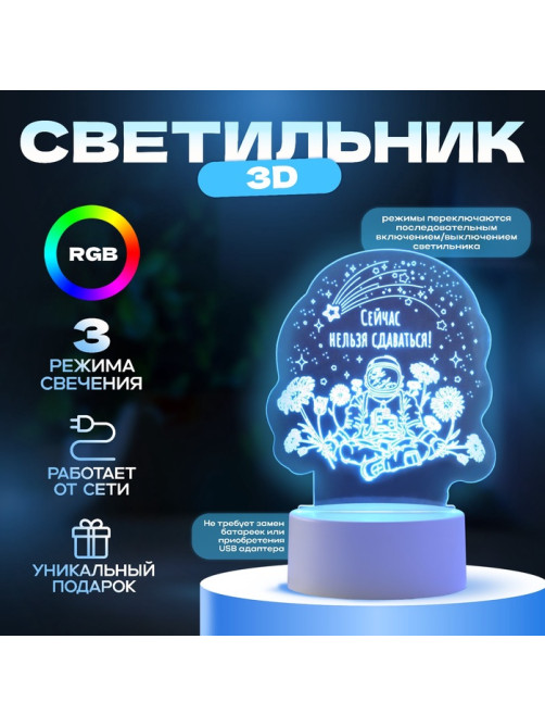Светильник 3D RISALUX «Нельзя сдаваться», LED-ночник, RGB, от сети