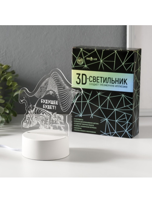 Светильник 3D RISALUX «Будущее будет», LED-ночник, RGB, от сети