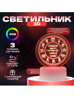 Светильник 3D RISALUX «Каждую минуту люблю тебя», LED-ночник, RGB, от сети