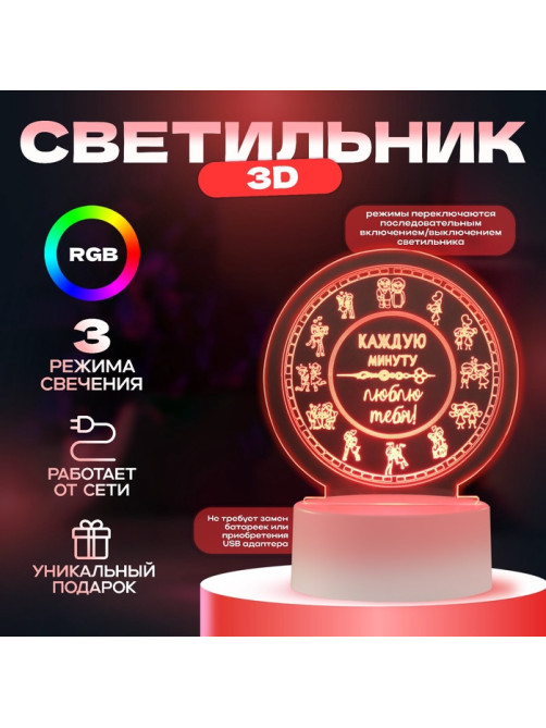 Светильник 3D RISALUX «Каждую минуту люблю тебя», LED-ночник, RGB, от сети