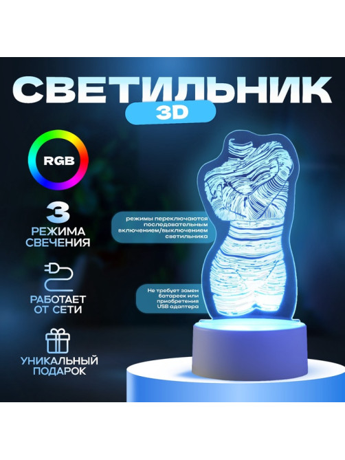 Светильник 3D RISALUX «Венера», LED-ночник, RGB, от сети