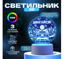 Светильник 3D RISALUX «Двигайся», LED-ночник, RGB, от сети