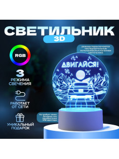 Светильник 3D RISALUX «Двигайся», LED-ночник, RGB, от сети