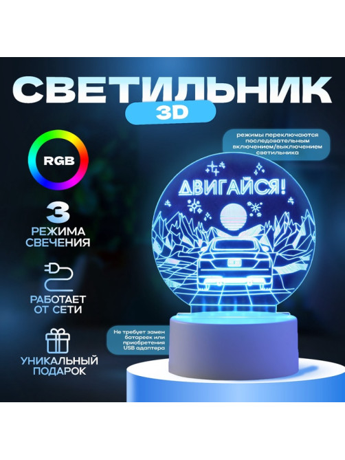 Светильник 3D RISALUX «Двигайся», LED-ночник, RGB, от сети