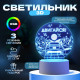 Светильник 3D RISALUX «Двигайся», LED-ночник, RGB, от сети
