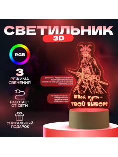 Светильник 3D RISALUX «Твой путь», LED-ночник, RGB, от сети