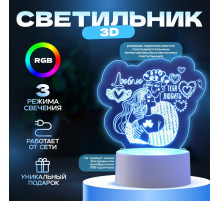 Светильник 3D RISALUX «Люблю тебя любить», LED-ночник, RGB, от сети