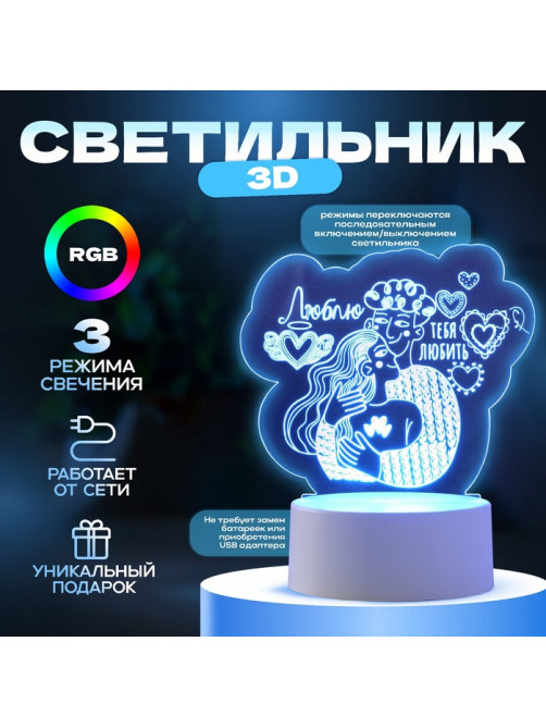 Светильник 3D RISALUX «Люблю тебя любить», LED-ночник, RGB, от сети