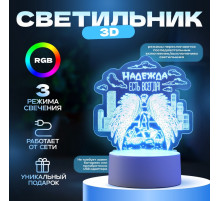 Светильник 3D RISALUX «Надежда», LED-ночник, RGB, от сети
