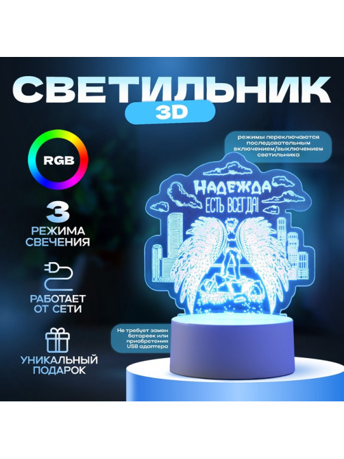 Светильник 3D RISALUX «Надежда», LED-ночник, RGB, от сети