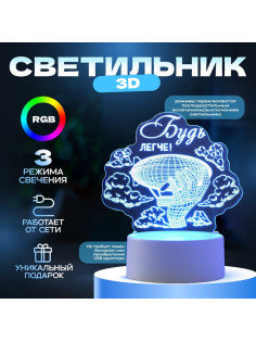 Светильник 3D RISALUX «Будь легче», LED-ночник, RGB, от сети