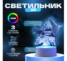 Светильник 3D RISALUX «Будущее будет», LED-ночник, RGB, от сети