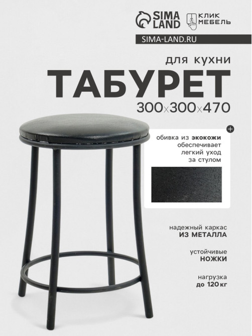 Табурет для кухни «Клик Мебель. Ультра» с кольцом, искусственная кожа, чёрный