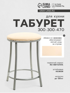 Табурет для кухни Клик Мебель «Ультра» с кольцом, искусственная кожа, цвет серебристый металлик/молочный