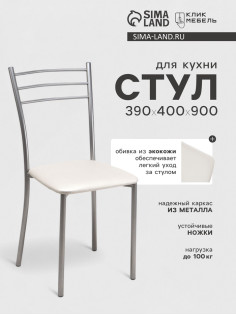 Стул для кухни Клик Мебель «Хлоя», искусственная кожа, цвет металлик/белый
