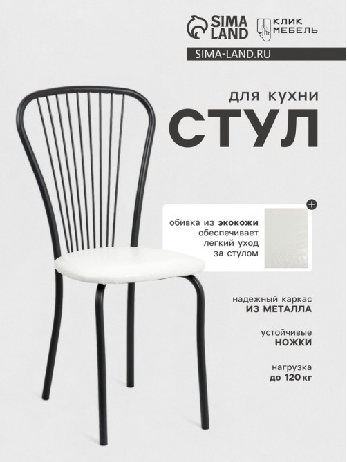 Стул для кухни «Клик Мебель. Лайт - 1», искусственная кожа, цвет чёрный/белая рептилия