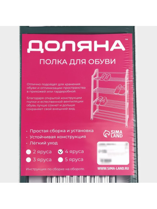 Полка для обуви Доляна, 4 яруса, 42×19×59 см, зелёная