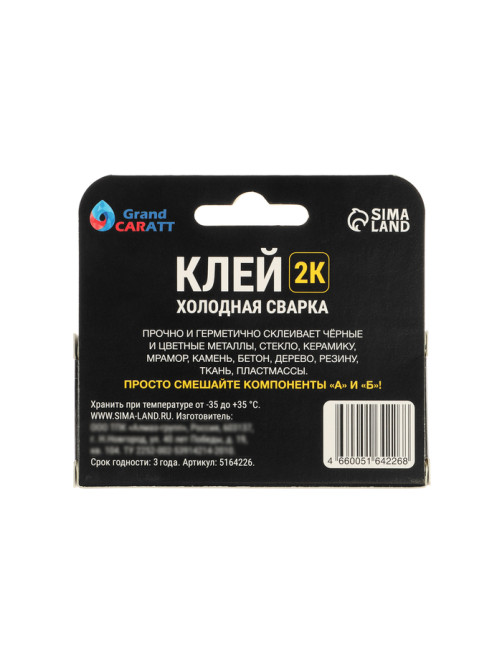 Эпоксидный клей К2 Grand Caratt, универсальный, двухкомпонентный, 20 г