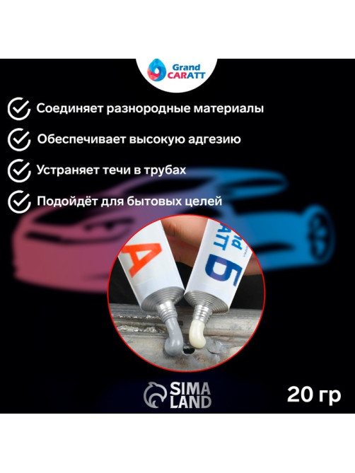 Эпоксидный клей К2 Grand Caratt, универсальный, двухкомпонентный, 20 г