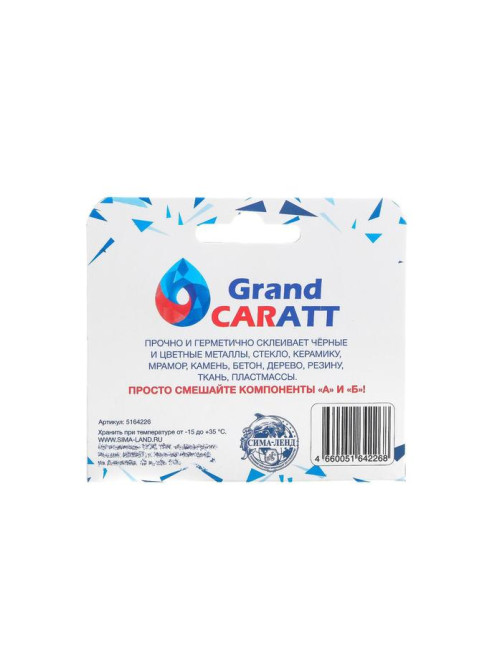 Эпоксидный клей К2 Grand Caratt, универсальный, двухкомпонентный, 20 г