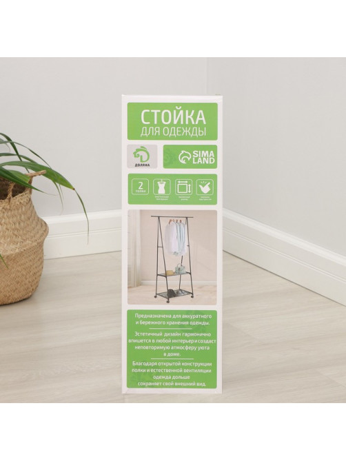Вешалка - стойка напольная для одежды LaDо́m «Лофт», с двумя полками, 55×45×157 см, чёрная