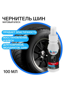 Чернитель шин Grand Caratt, спрей 100 мл