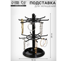 Подставка для украшений «QF. Карусель», универсальная, 16×16×28 см, чёрная
