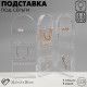 Подставка-книжка под серьги QF, 3 секции, 8 рядов, 32.5×2×28 см, прозрачная