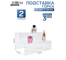 Подставка горка 2 ступеньки, 40×21×20 см, оргстекло 3 мм
