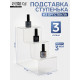 Подставка горка 3 ступеньки, 12×21×21 см, оргстекло 3 мм