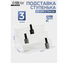Подставка горка 3 ступеньки, наклонная, 25×15×14 см, оргстекло 2 мм