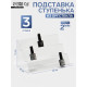 Подставка горка 3 ступеньки, наклонная, 25×15×14 см, оргстекло 2 мм