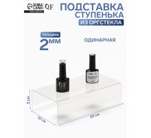 Подставка ступенька одинарная 20×10×5 см, оргстекло 2 мм