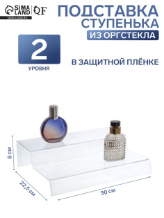 Горка 2 ступеньки 30×22.5×8 см, оргстекло 2 мм