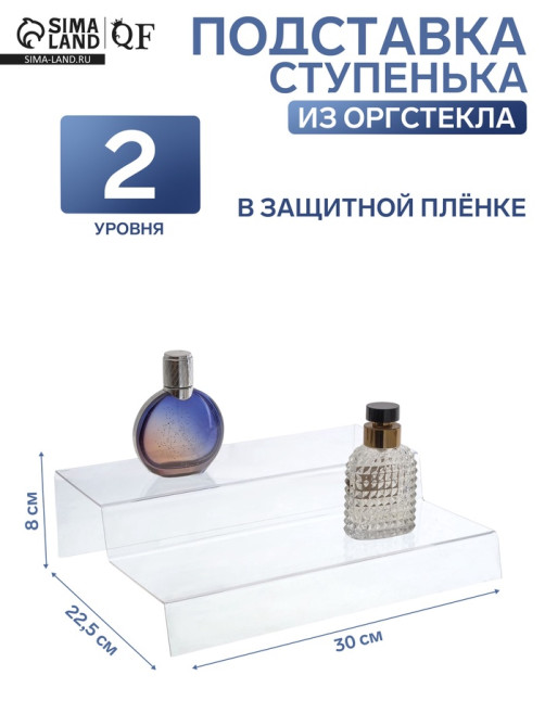 Горка 2 ступеньки 30×22.5×8 см, оргстекло 2 мм