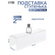 Ступенька одинарная 40×10.5×10 см, оргстекло 2 мм