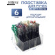 Подставка для ручек и карандашей 6 ячеек, 16×11×7 см, оргстекло 1.8 мм