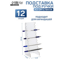 Подставка под ручки на 12 шт., 7×7×22 см, оргстекло 2 мм