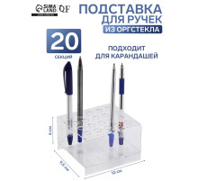 Подставка под ручки и карандаши на 20 шт., 10×9.5×6 см, оргстекло 2 мм