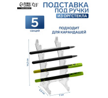 Подставка под ручки, 6.5×7×14.5 см, оргстекло 2 мм