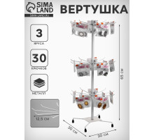 Вертушка QF, 3 яруса по 10 крючков, 30×30×65 см, белая