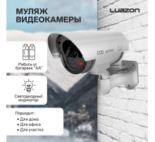 Муляж уличной видеокамеры Luazon VM-2, с индикатором, 2хАА (не в комплекте), серый