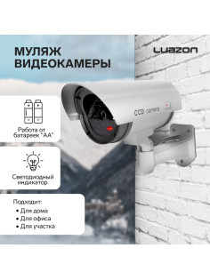 Муляж уличной видеокамеры Luazon VM-2, с индикатором, 2хАА (не в комплекте), серый
